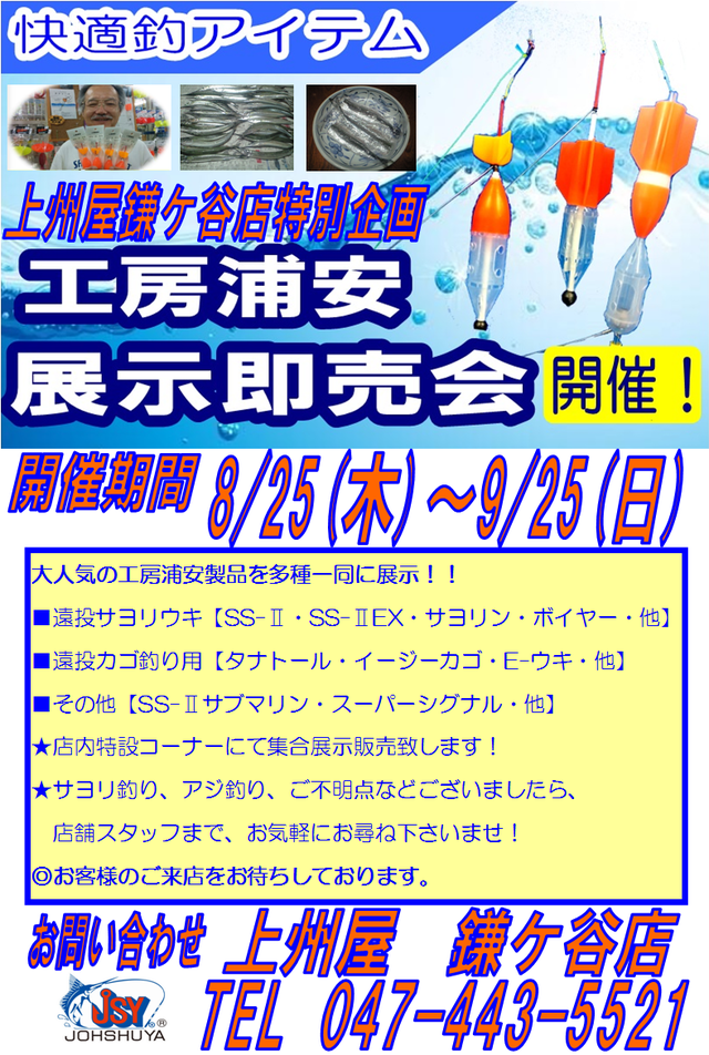 鎌ヶ谷店の釣り情報 つり具の上州屋 あなたのフィッシング アウトドアライフをサポート