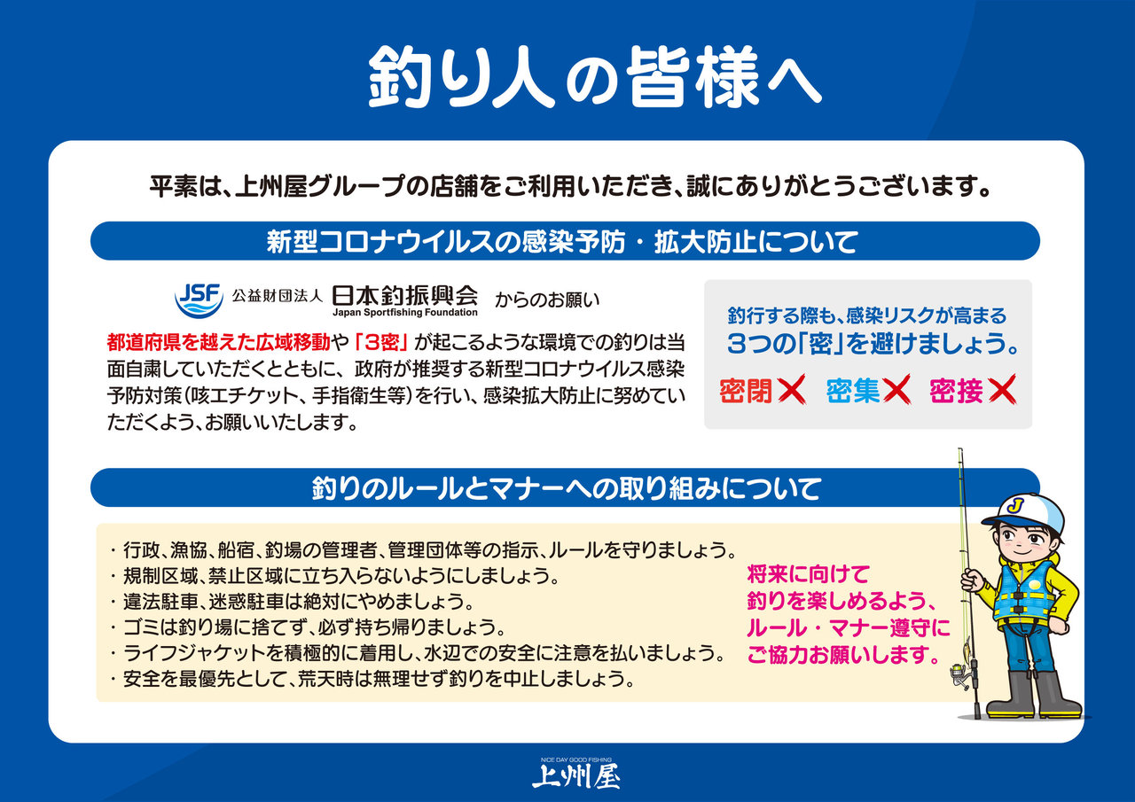 上州屋釣り情報 つり具の上州屋 あなたのフィッシング アウトドアライフをサポート
