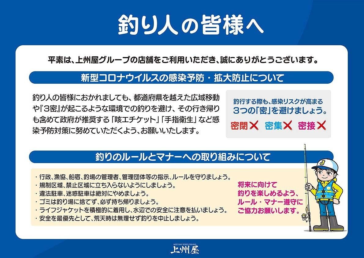 上州屋釣り情報 つり具の上州屋 あなたのフィッシング アウトドアライフをサポート