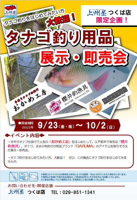 完成タナゴ仕掛け おかめ工房