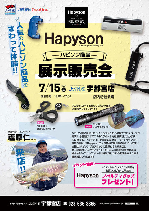 上州屋の年商はいくらですか？