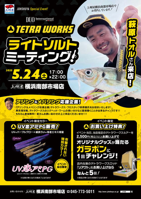 つり具の上州屋 - あなたのフィッシング＆アウトドアライフを