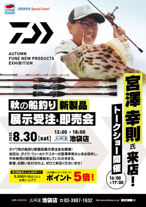 釣具の上〇屋 川崎東口店 ｜つり具の上州屋 - あなたのフィッシング