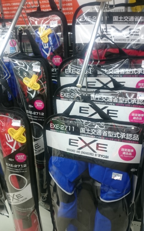 リョービ ウェストタイプ自動膨張式ベスト EXE-2712 桜マーク