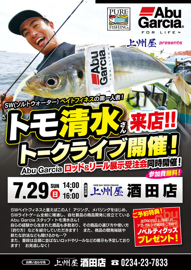 トモ清水　アジング　アブガルシア 酒田店】SWベイトフィネスと言えばこの人！AbuGarciaスタッフ