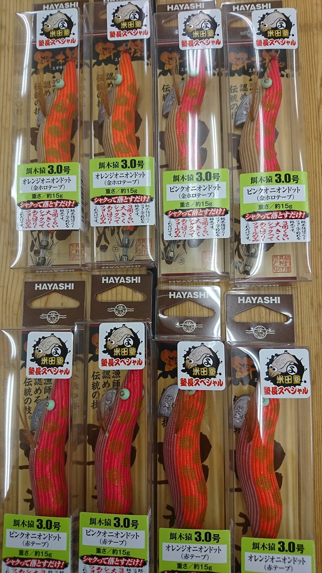 餌木猿 オレンジオニオンドット ピンクオニオンドット HAYASHI 餌木猿