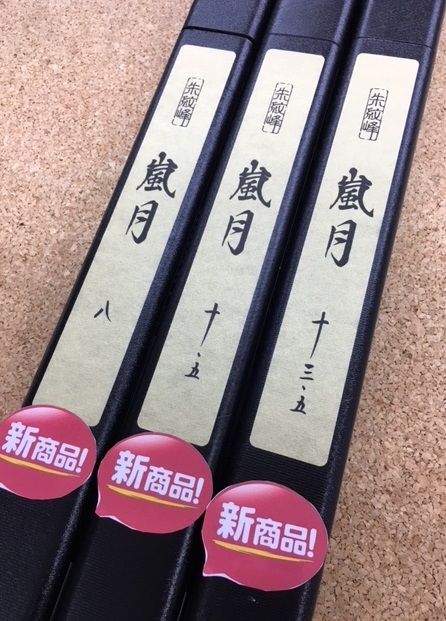 へら竿 響 稲妻10 くいんぼ13.5 12.1 3本セット 竹竿 ヘラブナ つり具の