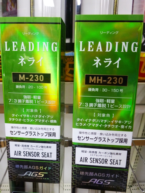 ダイワ リーディング ネライ MH-230J AGSガイド搭載 新品