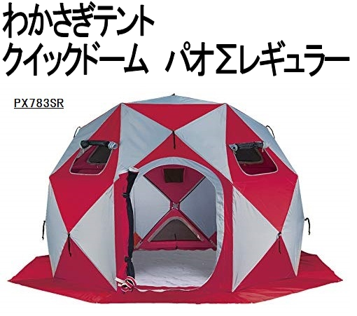 PROX プロックス PX022L ワカサギテント クイックドームテント