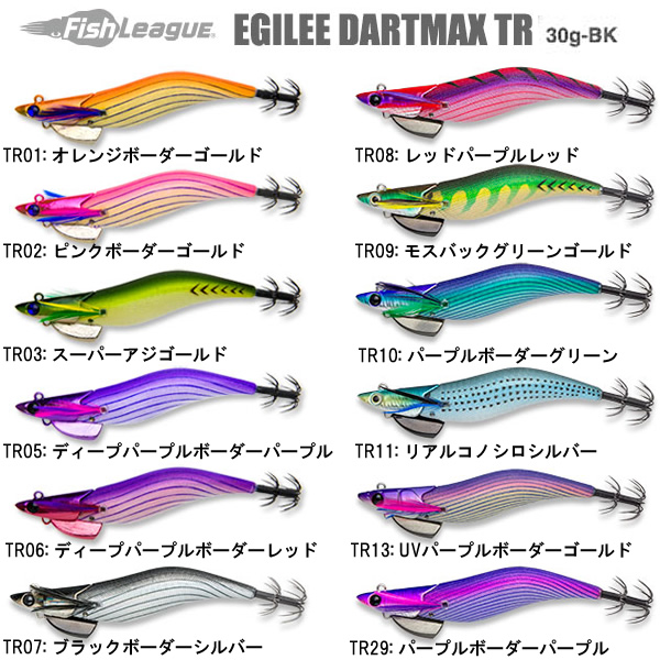 セール人気 ダートマックス TR30g-BK パープルボーダーグリーン 3本