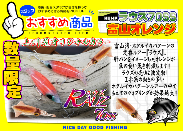 つり具の上州屋 - あなたのフィッシング＆アウトドアライフを