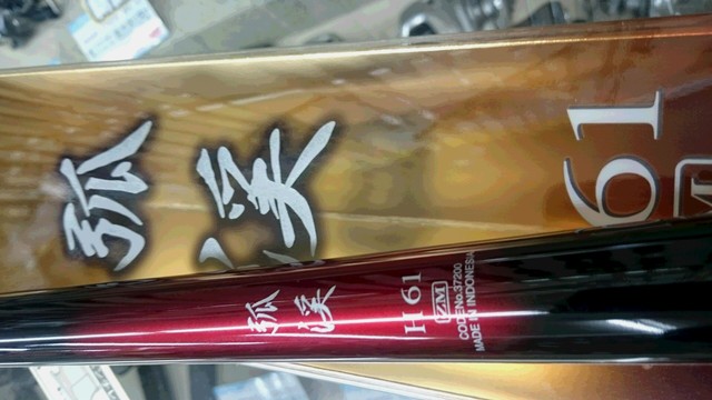 シマノ弧渓M61 渓流竿