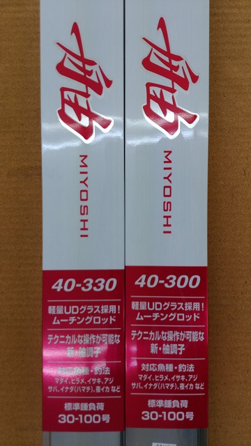 つり具の上州屋 - あなたのフィッシング&アウトドアライフをサポート 最安値で 舳(ミヨシ) 40-330 真鯛竿に ロッド