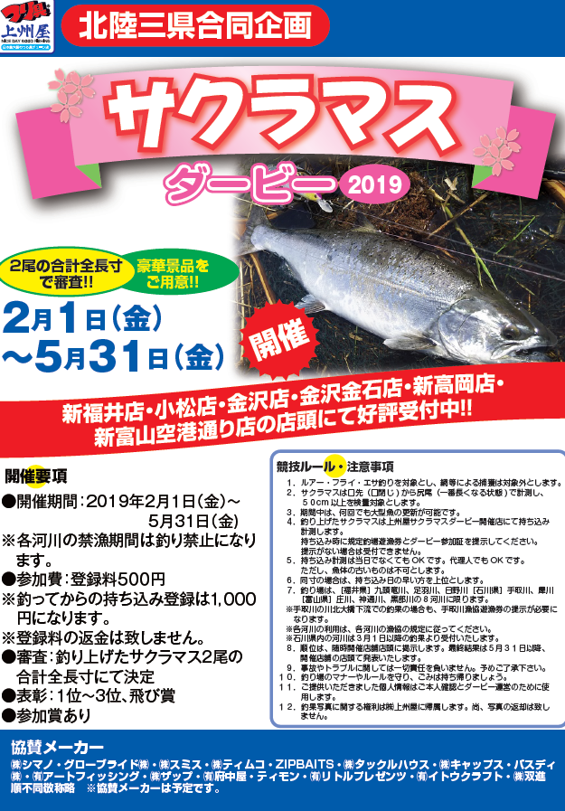 つり具の上州屋 - あなたのフィッシング＆アウトドアライフを
