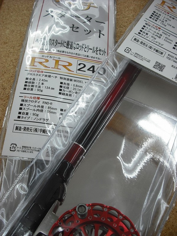 【未使用品】宇崎日新　ヘチスターターセット　ロッド＆リール　RR270 未使用品】宇崎日新 ヘチスターターセット ロッド＆リール RR270