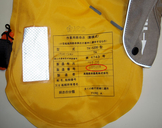 重要】RYOBI膨脹式救命胴衣EXE‐2702（腰巻きタイプ
