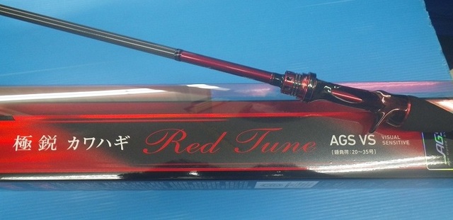 極鋭カワハギ Red Tune AGS VS