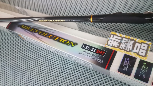 豪華な 誠美商店ダイワ DAIWA 磯竿 エア エボリューション SMT 1.25-52