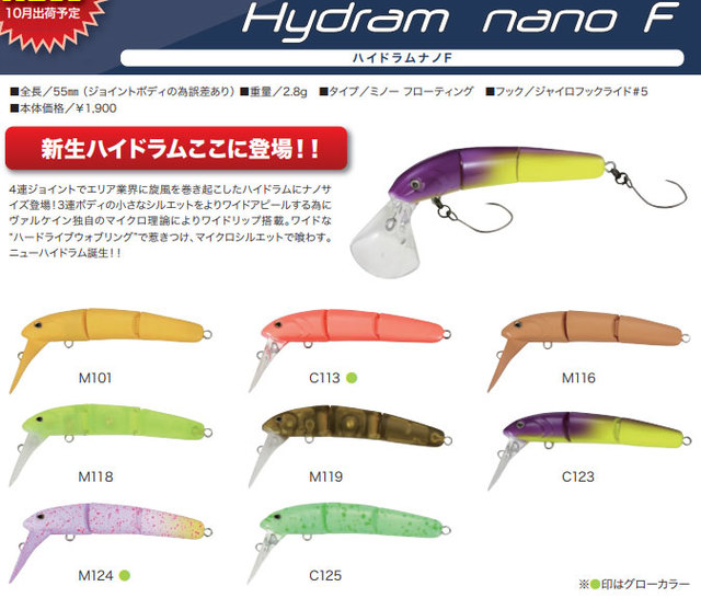 ヴァルケイン ハイドラムナノ