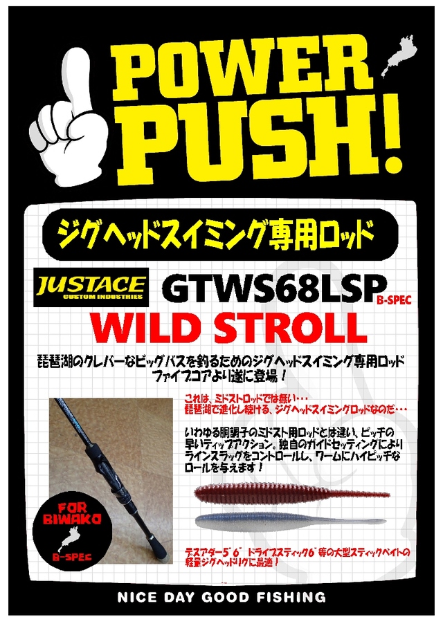 JUSTACE GT-WS68LSP-J ミドスト ジグヘッドスイミングΩ
