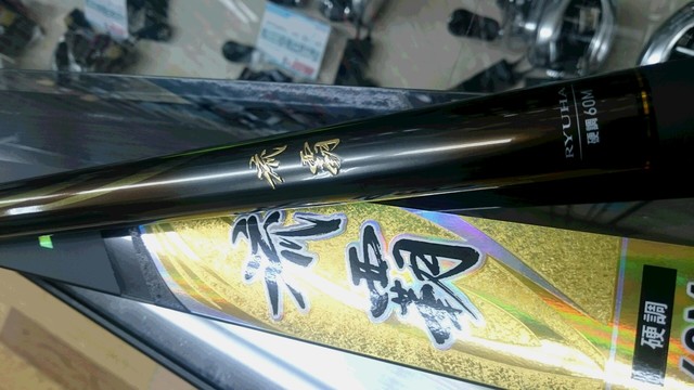 競売 つり具の上州屋 - あなたのフィッシング＆アウトドアライフを ロッド