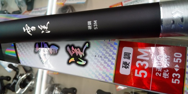 DAIWA雪渓 ダイワ 雪渓 硬調 36M / 渓流竿 (O01) (D01) 【本店特別価格】