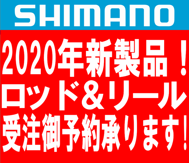製品 2020 シマノ 新