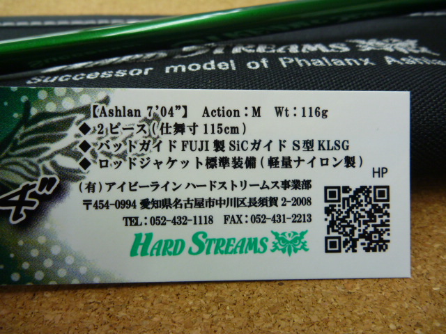 アイビーライン　ハードストリーム　アシュラン　8.03 美品 アイビーライン ハードストリーム アシュラン 8.03 美品