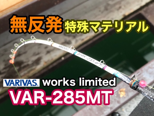 VARIVAS ワカサギ 穂先フィッシング