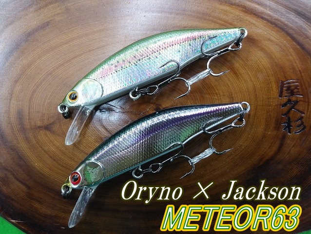 ジャクソン　メテオーラ52/63　セット ジャクソン メテオーラ52インディゴカラーセット