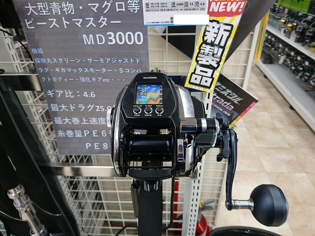 ビーストマスターMD3000