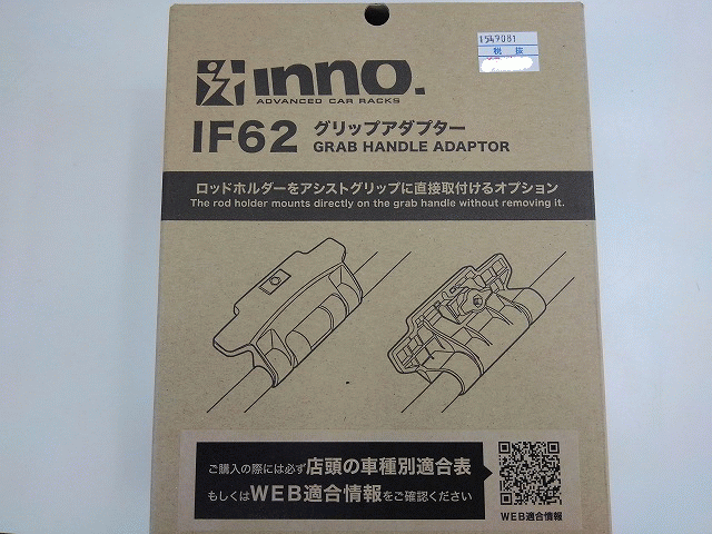 在庫有り INNO IF-62 IF62 アシストグリップを外すことなくロッドホルダーが取付けられる グリップアダプター 釣りキャリア  送料無料でお届けします IF62