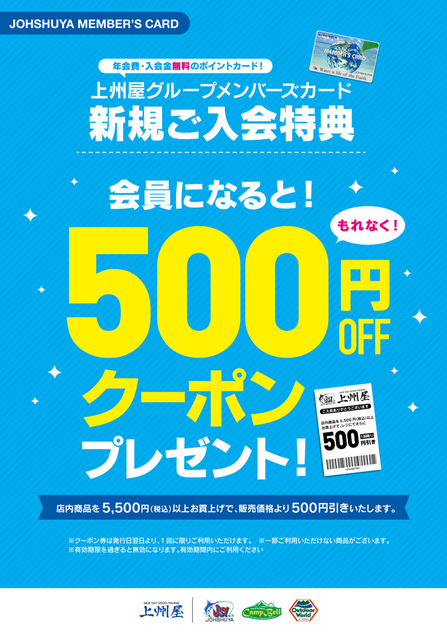 上州屋ギフト券　500円20枚　釣り