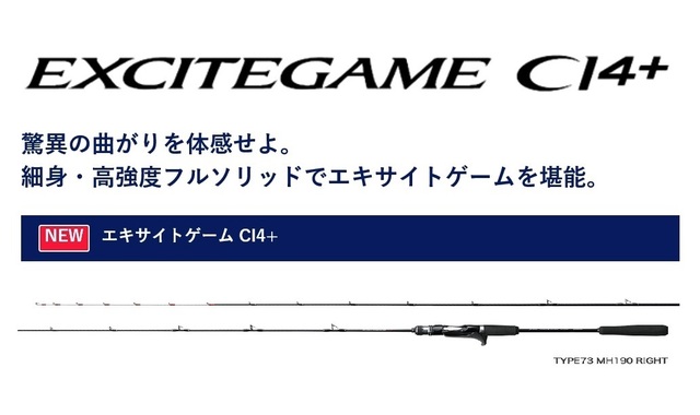EXCITE GAME C14+ オフショアロッド ブラック つり具の上州屋 - あなたのフィッシング＆アウトドアライフを