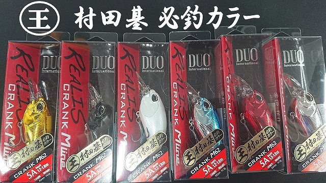 デュオ　レアリスクランクまとめ売り　村田基 デュオ レアリスクランクまとめ売り 村田基