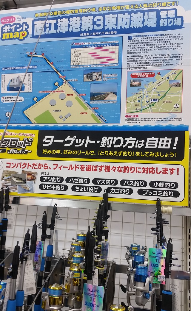 直江津 管理 釣り場