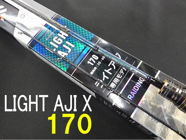 Daiwa 船竿】LIGHT AJI X ライトアジX 170/20-60号