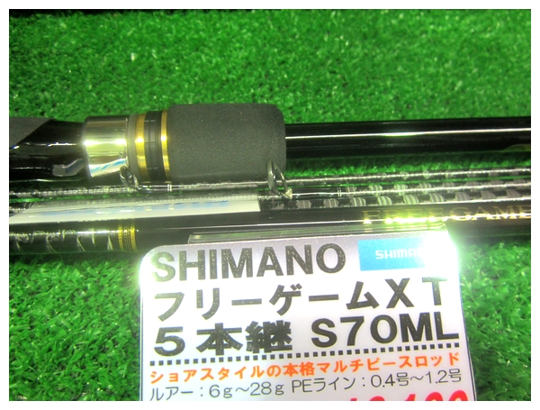 エギングロッド シマノ フリーゲーム XT S70ML