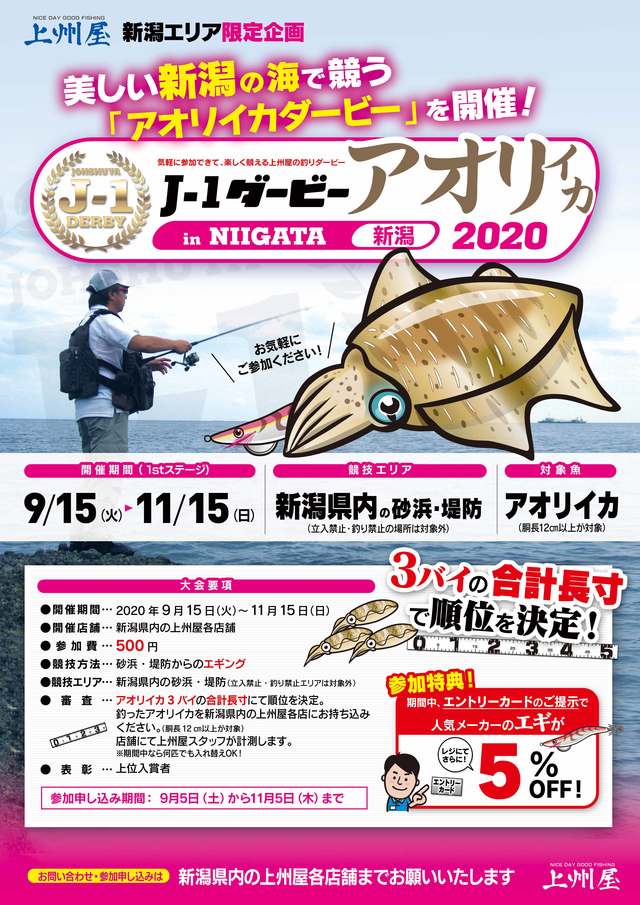 つり具の上州屋 あなたのフィッシング アウトドアライフをサポート