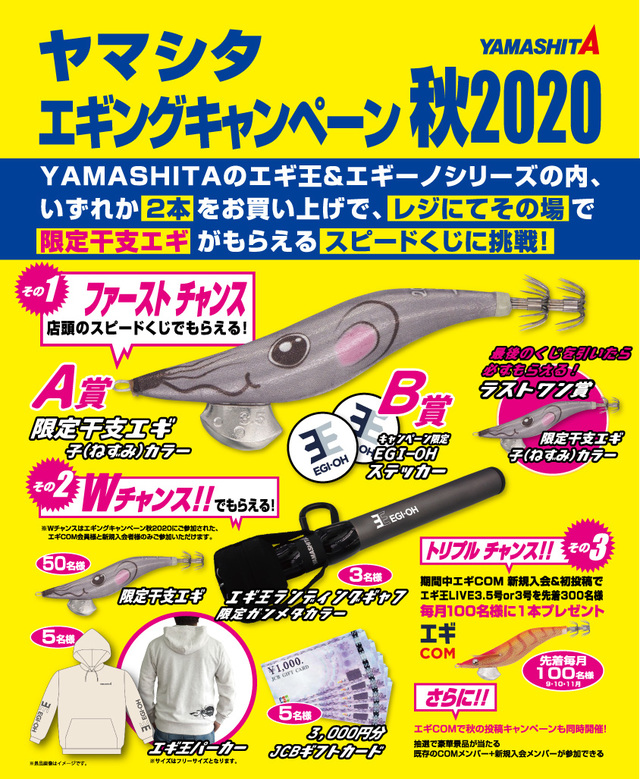 ヤマシタ エギ王のエギングキャンペーン限定色2020  ねずみカラー ヤマシタ エギ王のエギングキャンペーン限定色2020 ねずみカラー