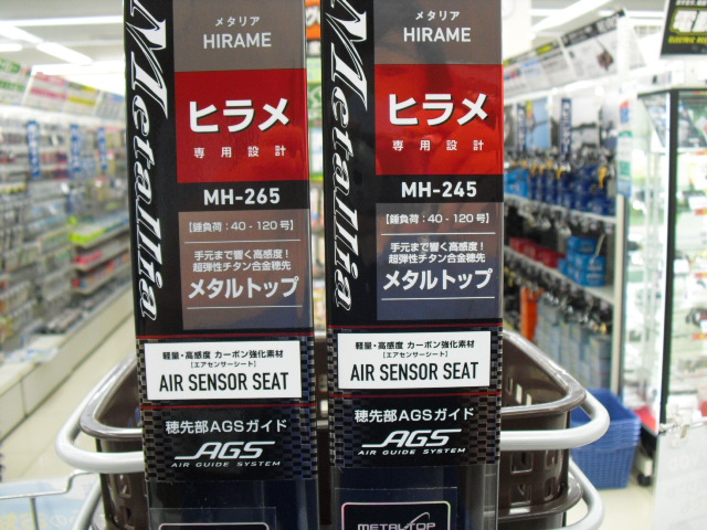 つり具の上州屋 - あなたのフィッシング&アウトドアライフをサポート ダイワ メタリア ヒラメ MH-265 メタルトップ