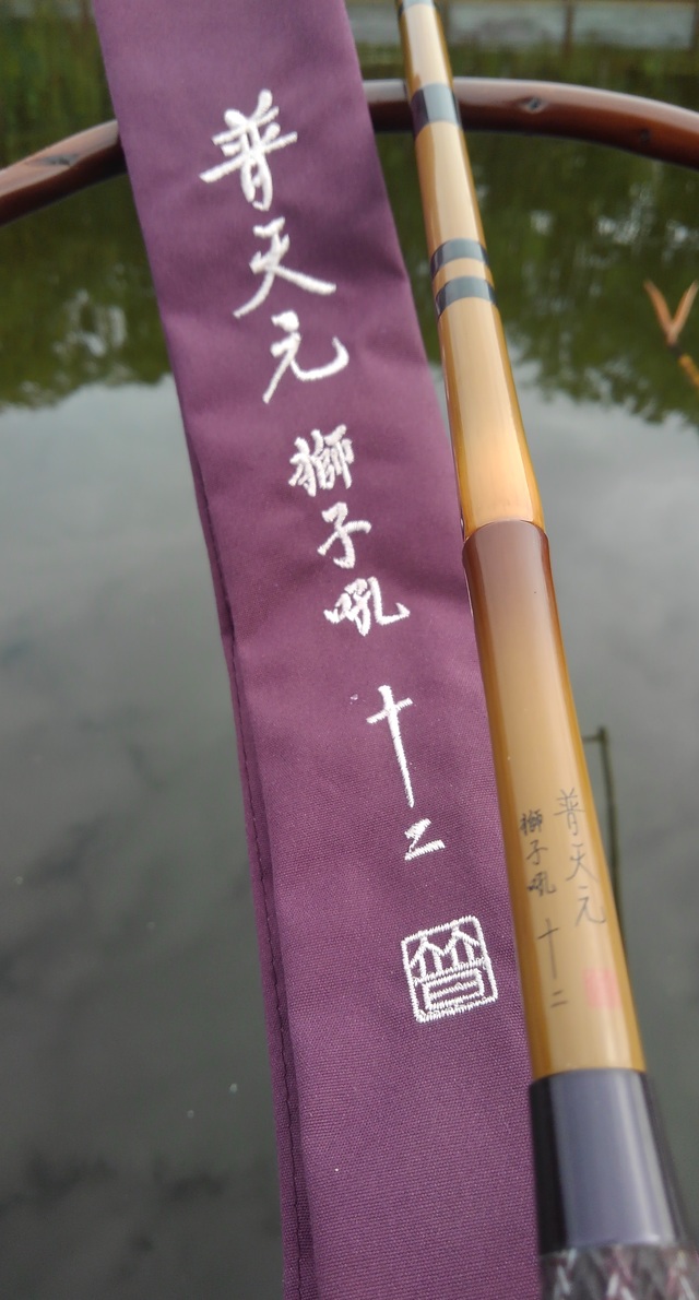 【ベラボーイ】普天元獅子吼8尺&9尺 シマノ 普天元 獅子吼 9尺 / ふてんげん ししく へら竿 : つり具