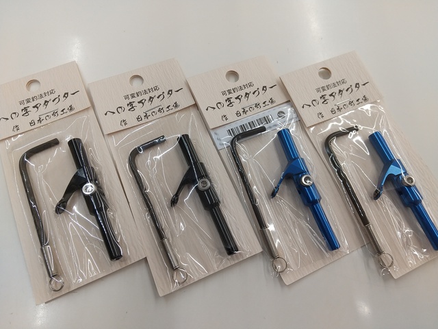 ワカサギ穂先  アンダーガイド変換アダプター  ④
