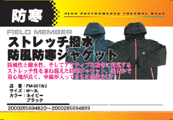 FIELD MEMBER 防寒着 メンズ つり具の上州屋 - あなたのフィッシング＆アウトドアライフを