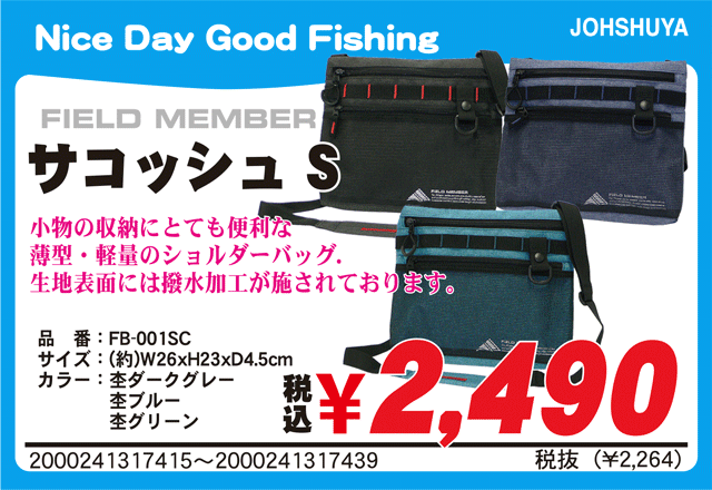 スーパーセール 目玉商品 RYOBI フィールドメンバー 2021モデル 多機能バッグ 各種発売 ロッド