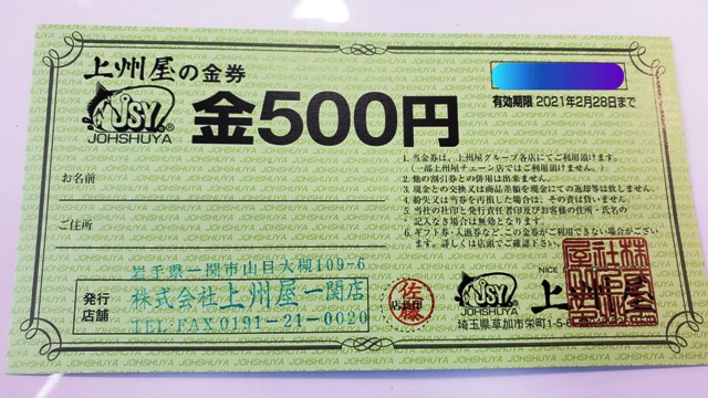 つり具の上州屋 - あなたのフィッシング＆アウトドアライフを
