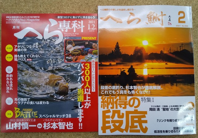 月刊 へら専科 2012年 6月号