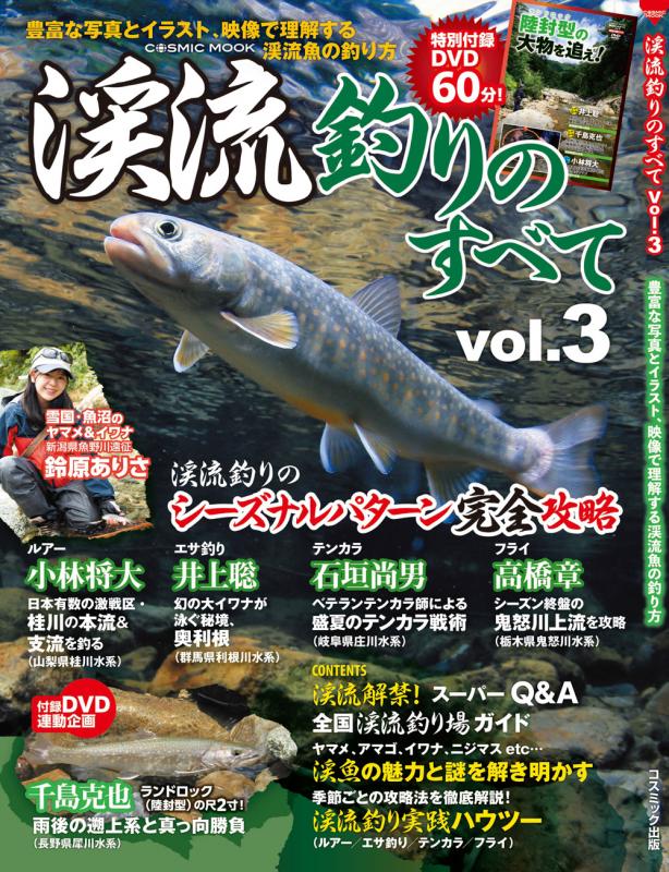 ▽希少 宮城県の渓流 釣り場 東京起点・日帰り1泊で楽しめる 東北の