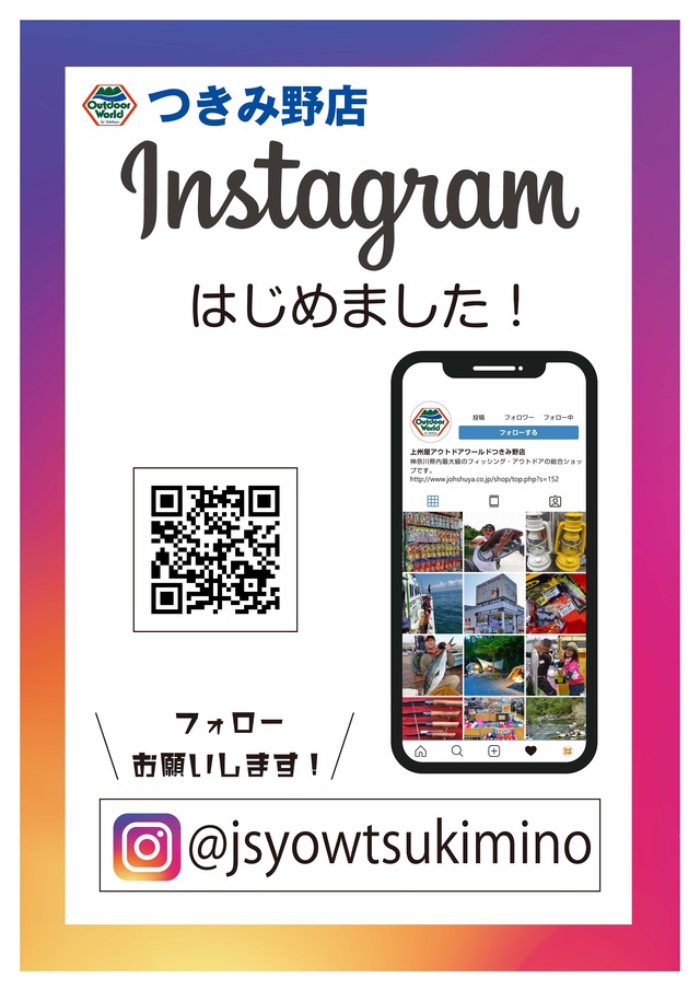 つきみ野店インスタフォローお願いします～ｗ