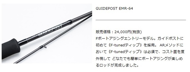 サーティフォー ガイドポスト　EMR64 GUIDEPOST（ガイドポスト）EMR-64 - アジング ライトゲーム